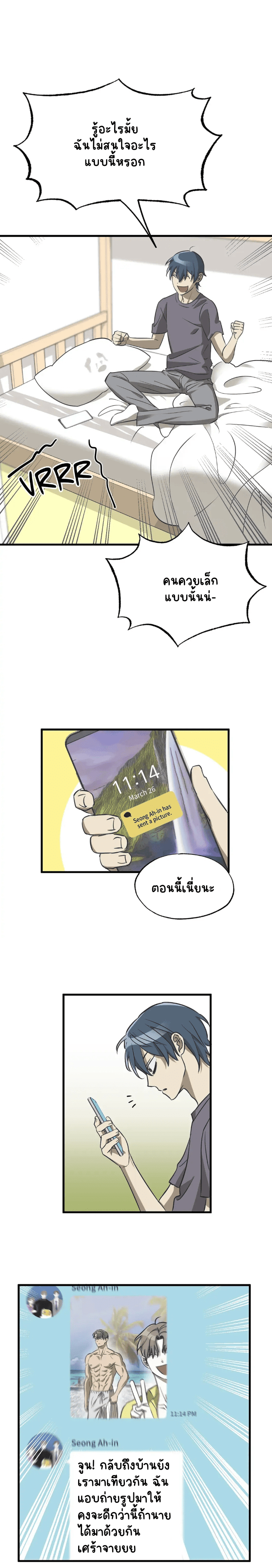 รักสามเส้า เราสามคน 3-11